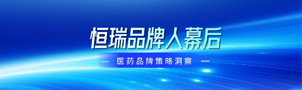 恒瑞医药企业宣传片|品牌人幕后洞察